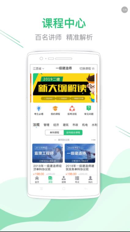 建考在线

