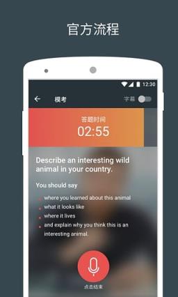 流利说雅思手机版