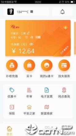 e通卡app