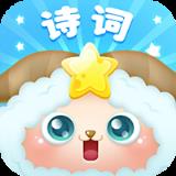 开心诗词校园版