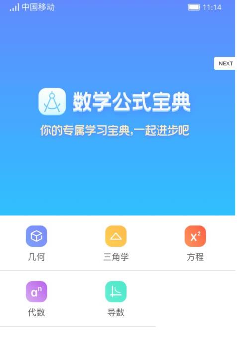 数学公式宝典app