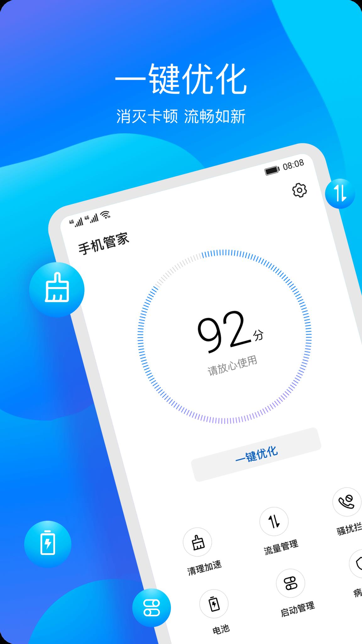 华为手机管家app