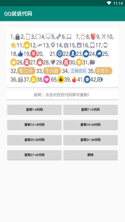 QQ说说代码app
