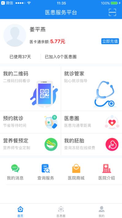 医患服务平台app