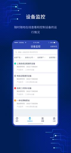 连城物联(随时随地监测设备运行)