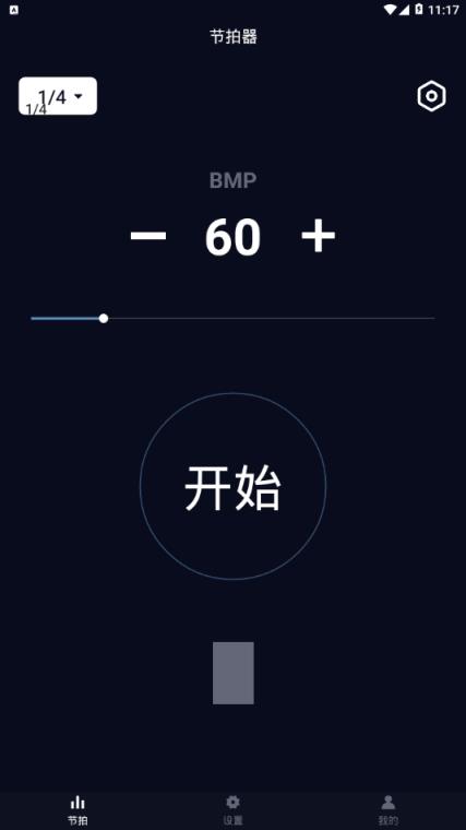 tempo节拍器app
