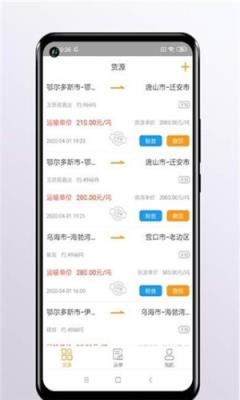 运是滴货主app