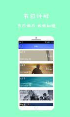 计时人生app