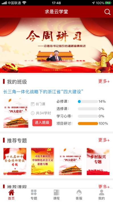 浙大求是云学堂app