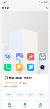 做你的图标包Pro