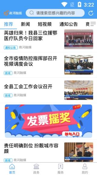 商河融媒客户端