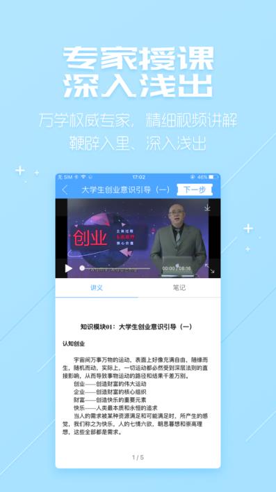 应用人才培养app