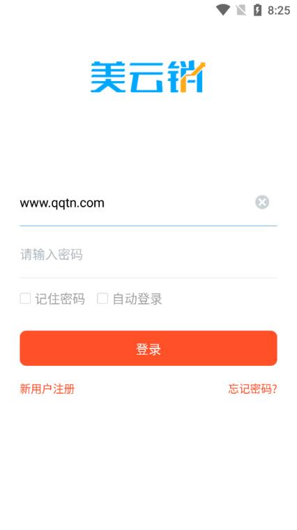 美云销app最新版本