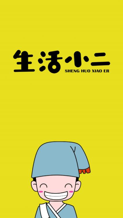 生活小二app