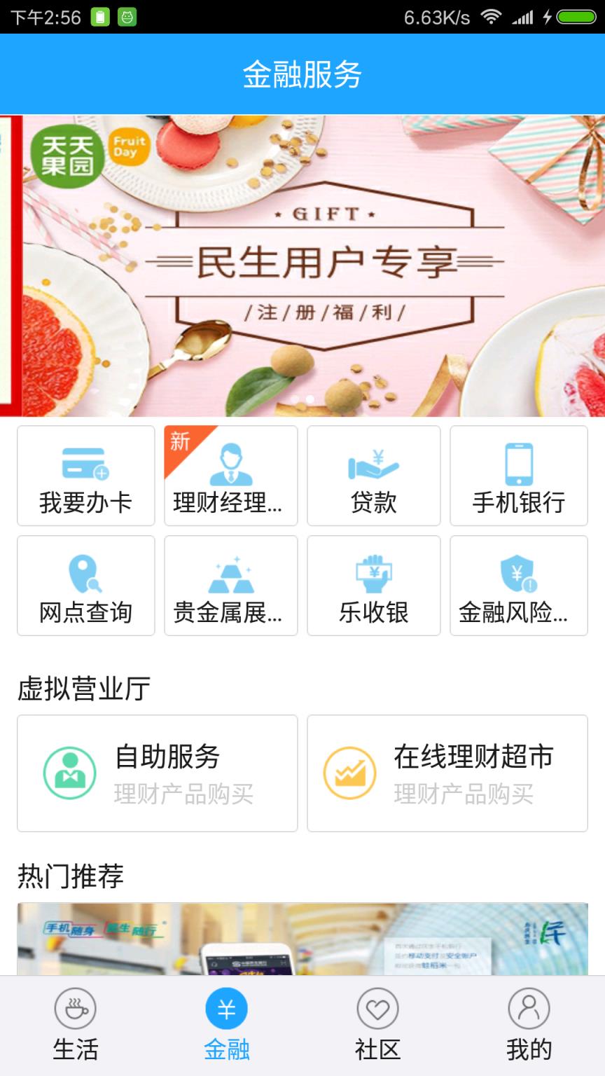 智惠家园app