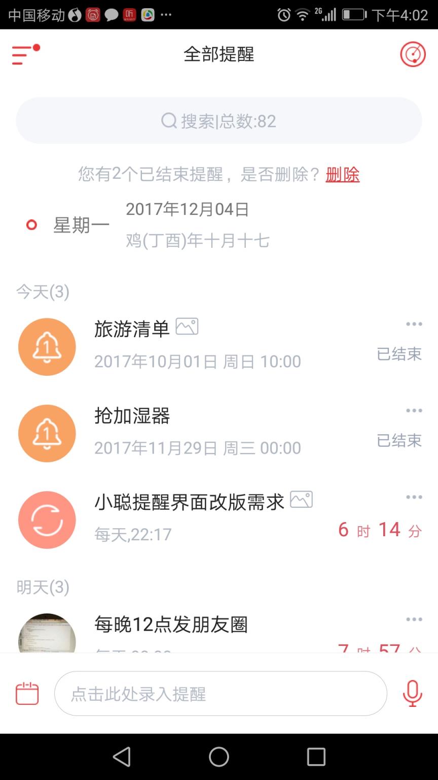 小聪提醒app