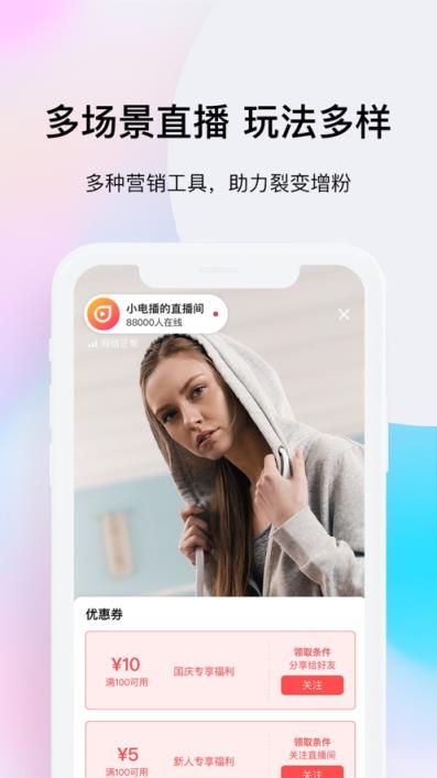 小电播app(直播卖货)
