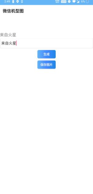 微信机型图app