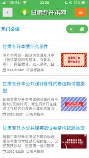 甘肃专升本网
