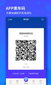 贵阳地铁app