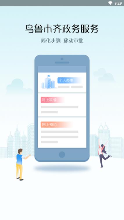 乌鲁木齐政务服务app(乌事通)