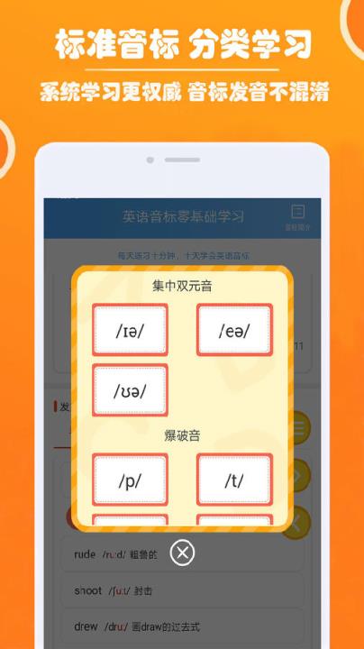 零基础英语音标app