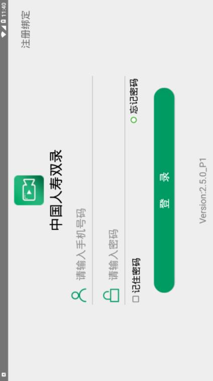 中国人寿双录app