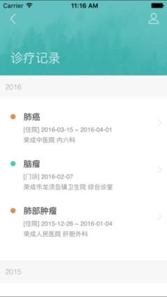 荣成健康在线app