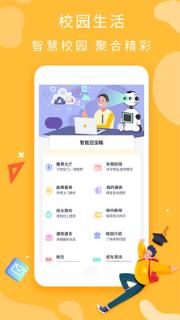 校园精灵(智慧校园)