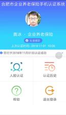合肥养老认证app