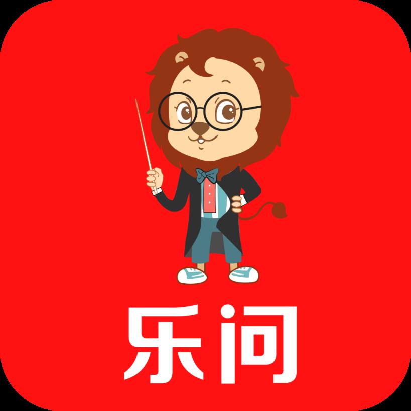 乐问Lewen