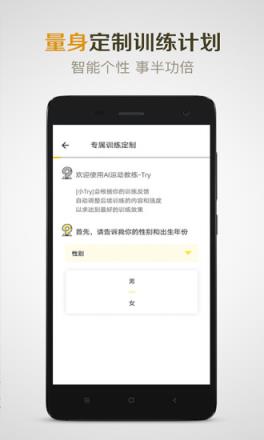 Try健身app
