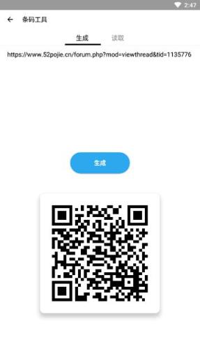 二维码转换工具app
