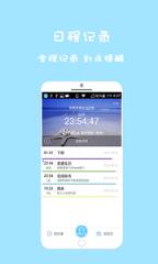 计时人生app