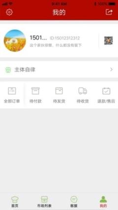 越秀智慧市场(市场监管平台)