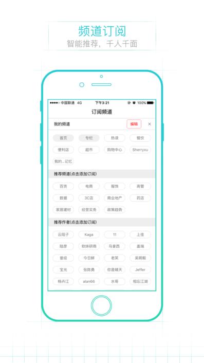 联商网app