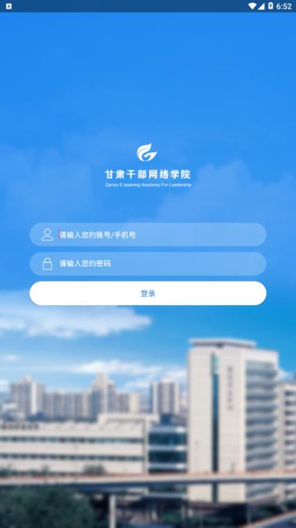 甘肃干部网院app
