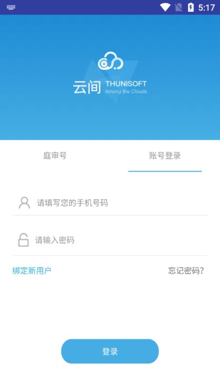 云间互联网庭审app