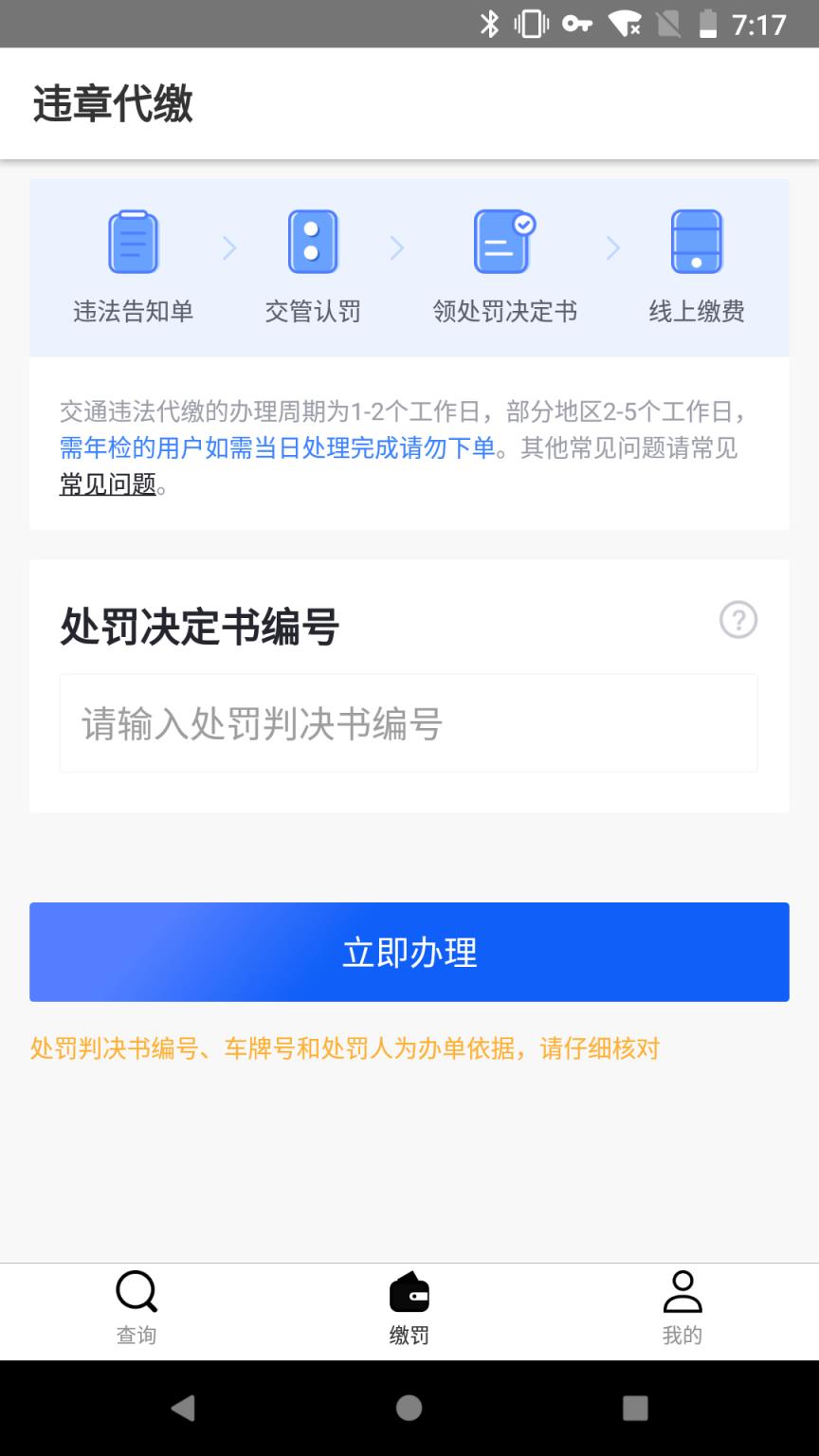 违章查询代缴
