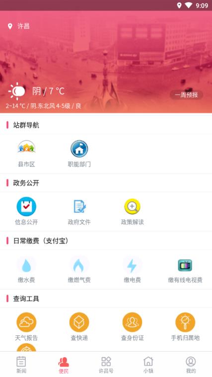 许昌发布app