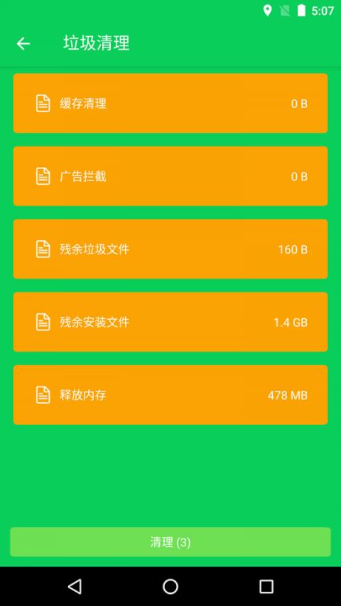 手机清理精灵app