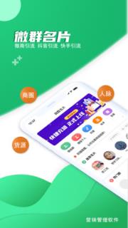 微群名片(私人营销利器)
