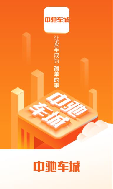 中驰车城