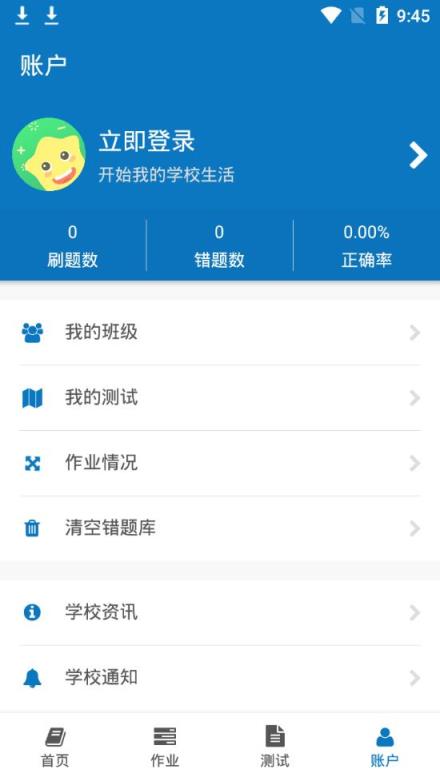 智慧微课堂app