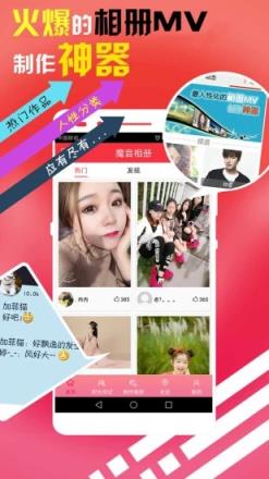 魔音相册制作软件