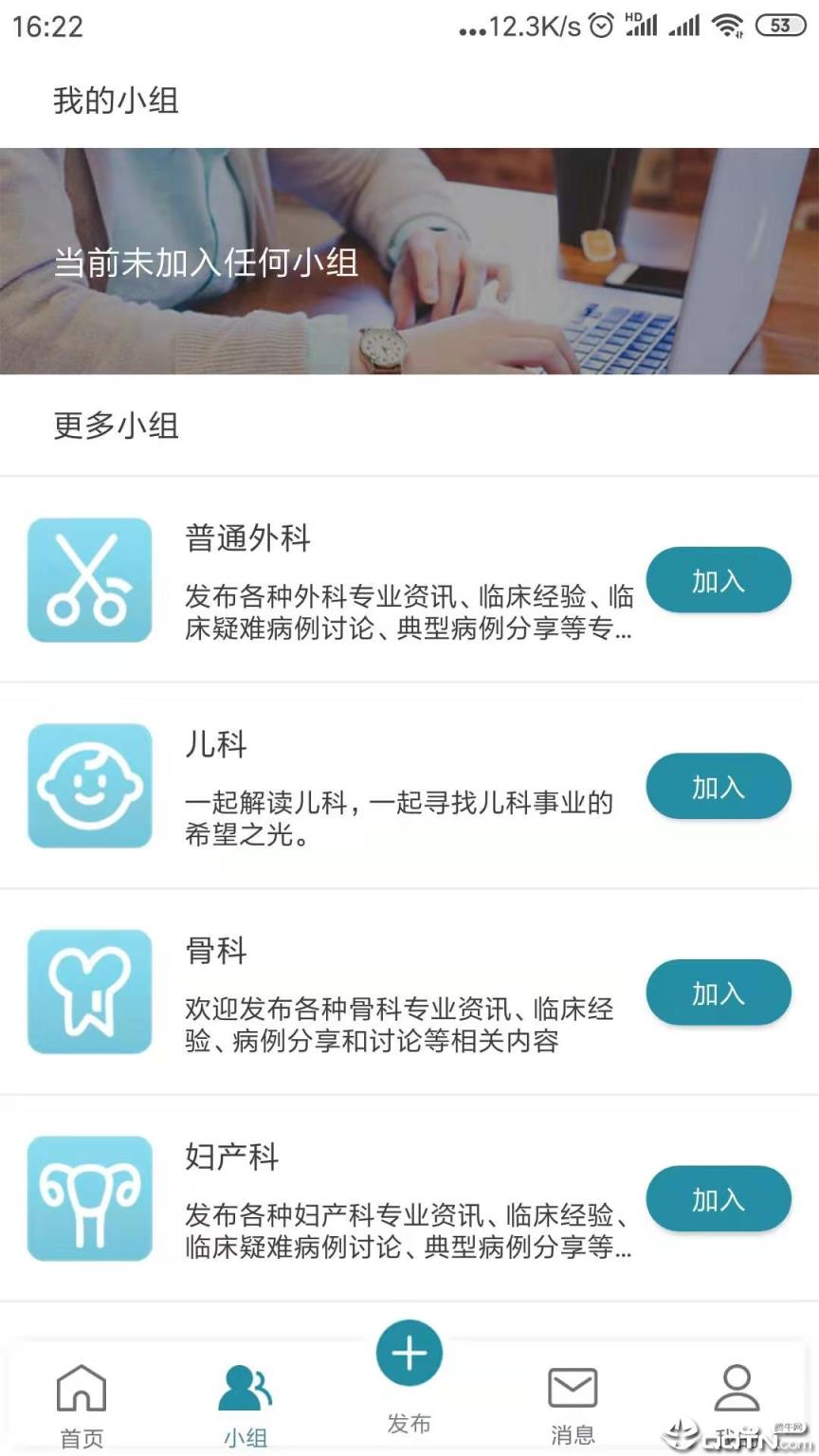 春笋小医app