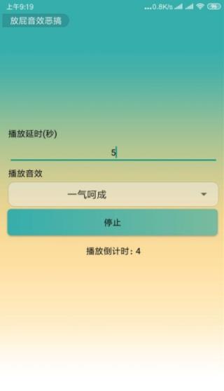 放屁音效恶搞