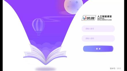 优鸿AI云课堂