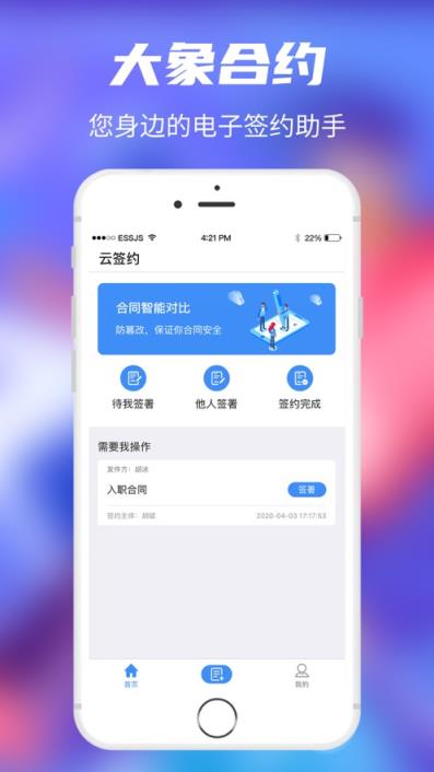 大象合约app
