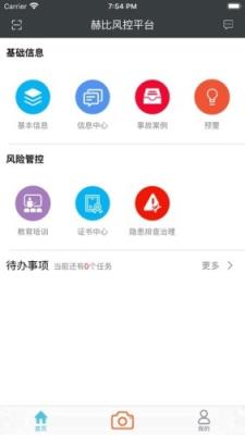 赫比风控平台app